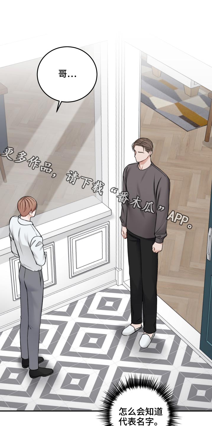 友好契约漫画,第87章：把柄1图