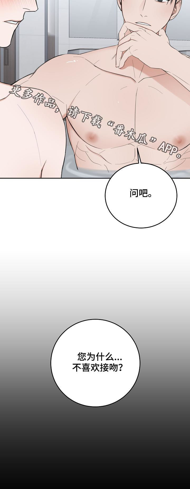 友好恋爱合约漫画,第46章：哭的样子很丑3图