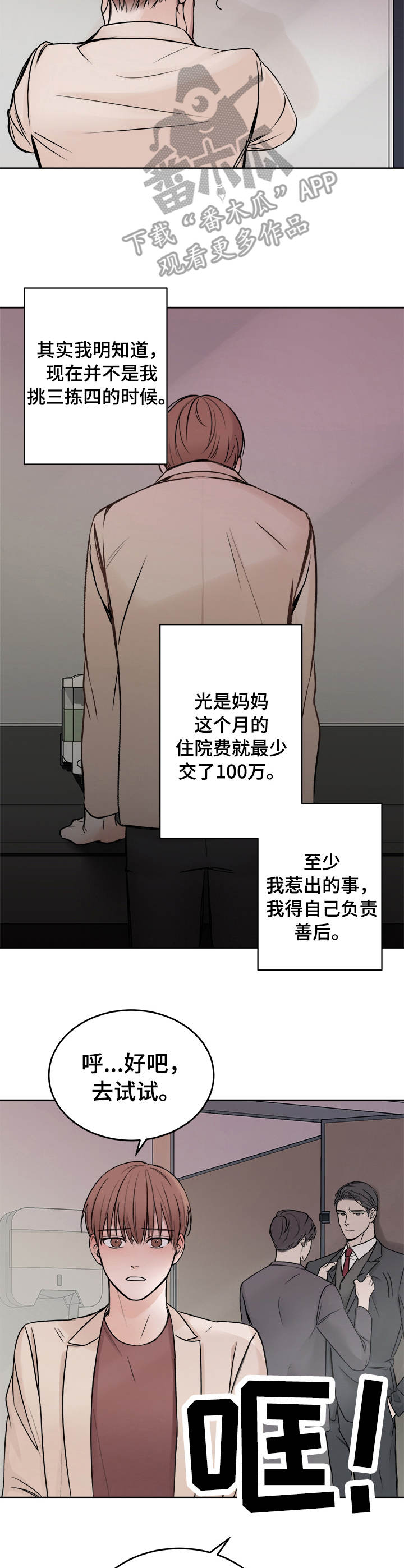 友情契约下载漫画,第3章：纠结5图