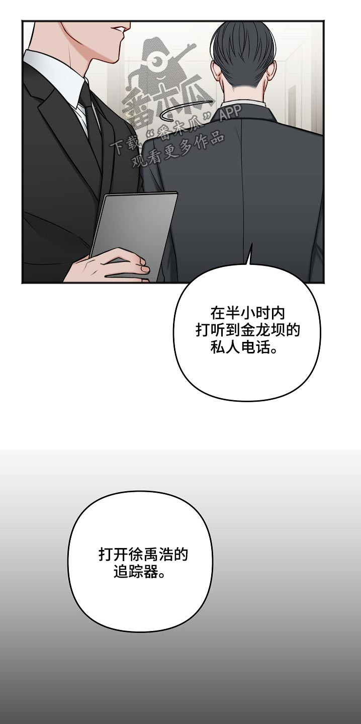友好合同有效吗漫画,第119章：迟了一步1图