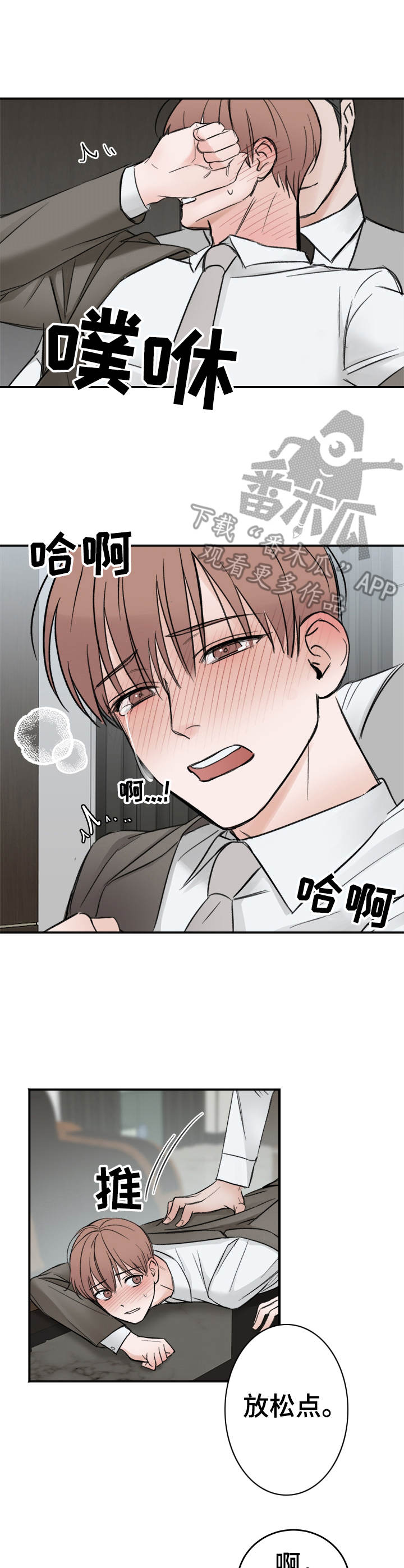 友好契约漫画,第9章：放轻松4图