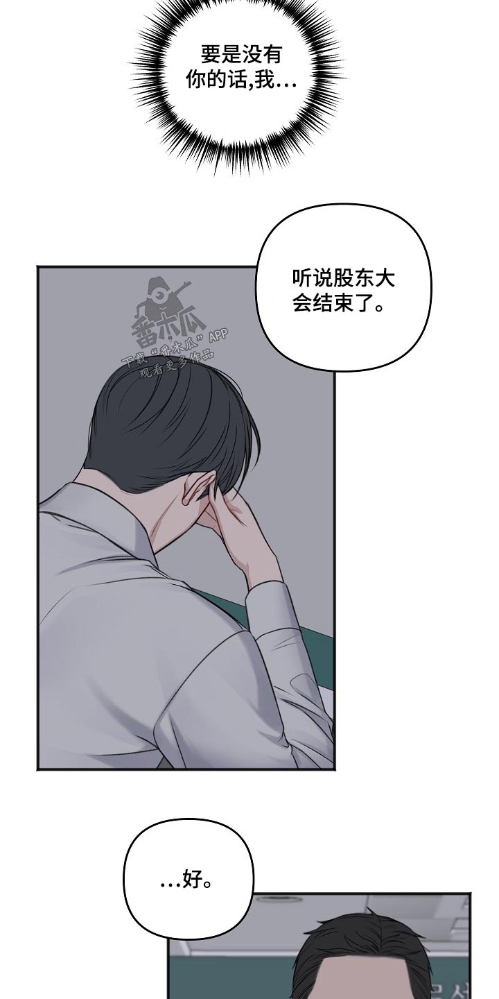 友好合同有效吗漫画,第127章：股东大会2图