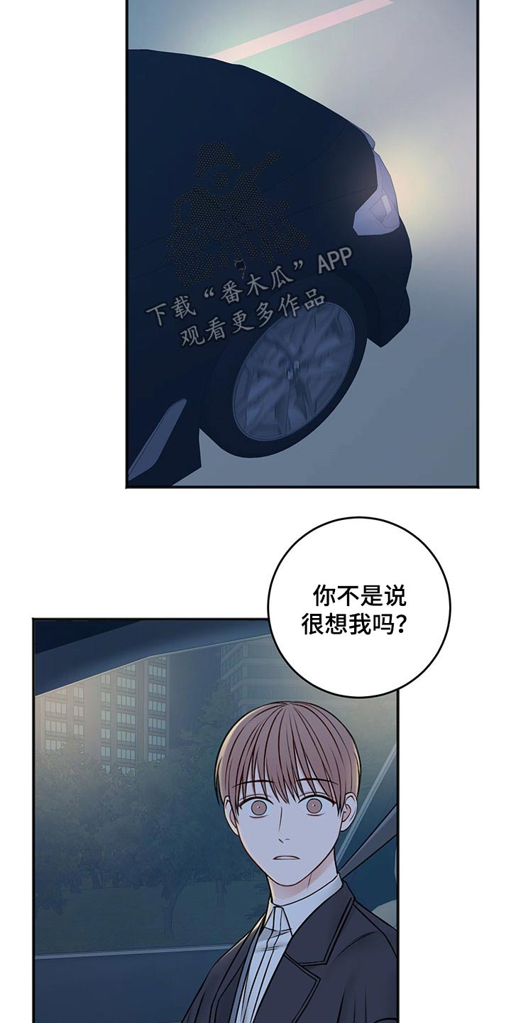 友好契约漫画,第82章：期待5图