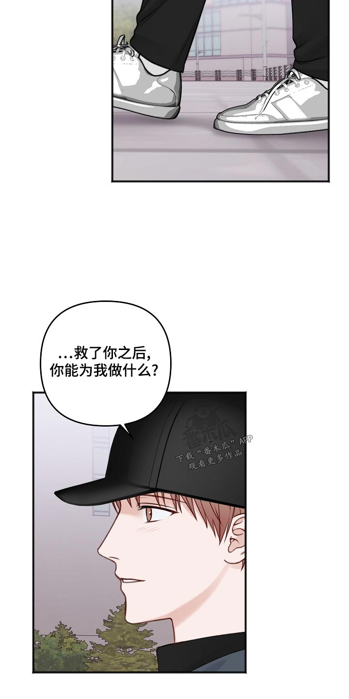 友情契约下载漫画,第130章：怎么办2图