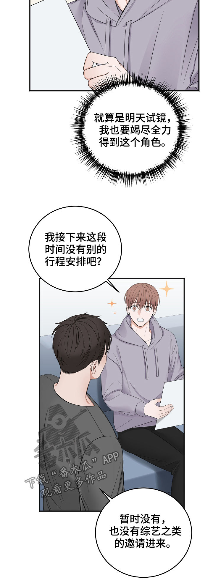 友好契约漫画,第40章：试镜邀请3图