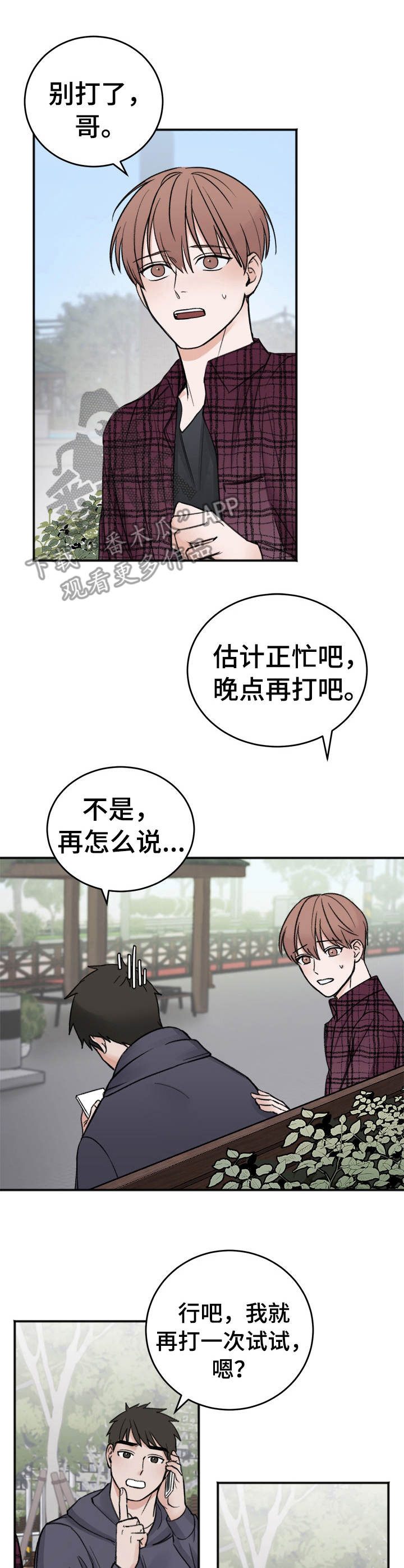 友好协商协议漫画,第12章：翻篇3图