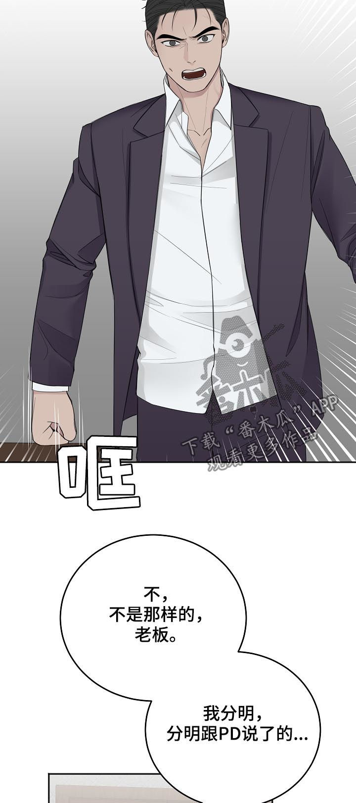 友好契约漫画,第42章：我也讨厌他3图