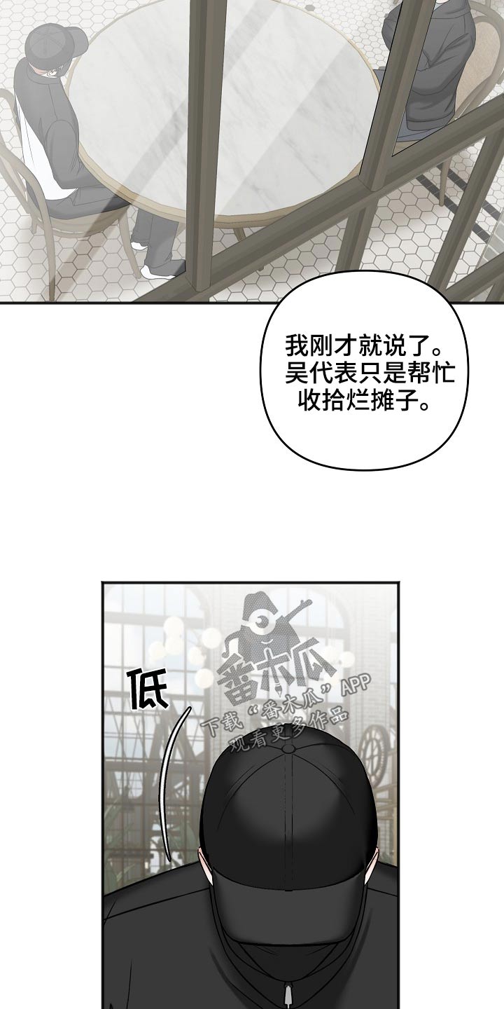 友好契约漫画,第114章：交通事故5图