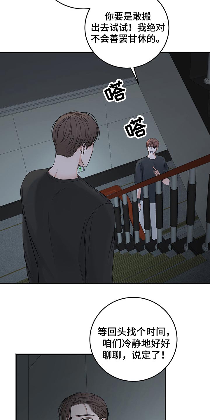 友好契约漫画,第70章：冷静冷静3图