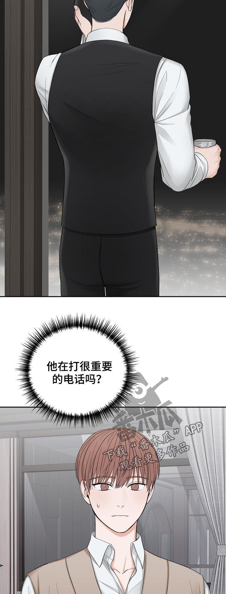 友好平等条约漫画,第45章：你有偷听的爱好？1图