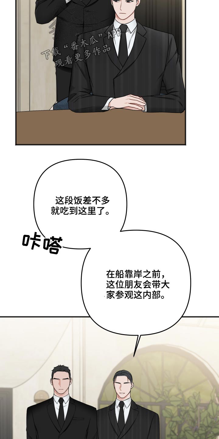 友好契约漫画,第97章：诉说1图