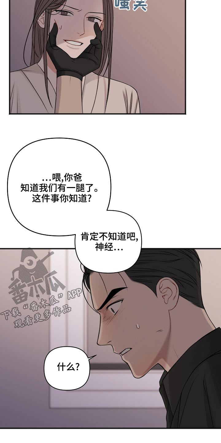 友情契约下载漫画,第120章：大骂5图