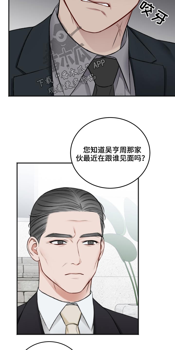 友好的的英文漫画,第87章：把柄5图