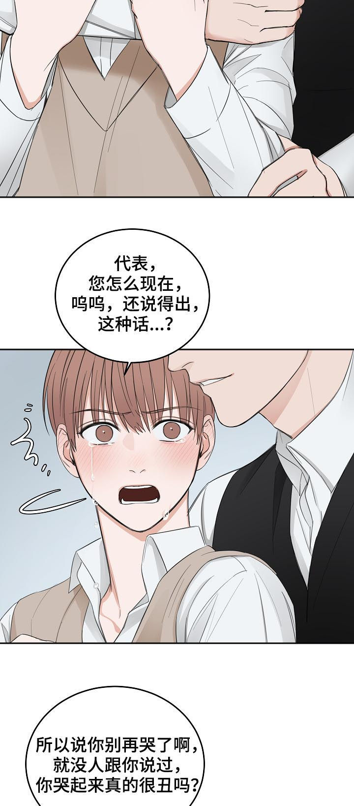 友好契约漫画,第46章：哭的样子很丑5图