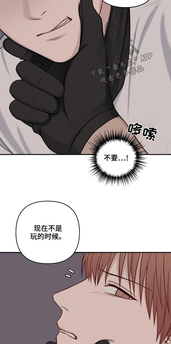 友好契约漫画,第121章：嫁祸5图