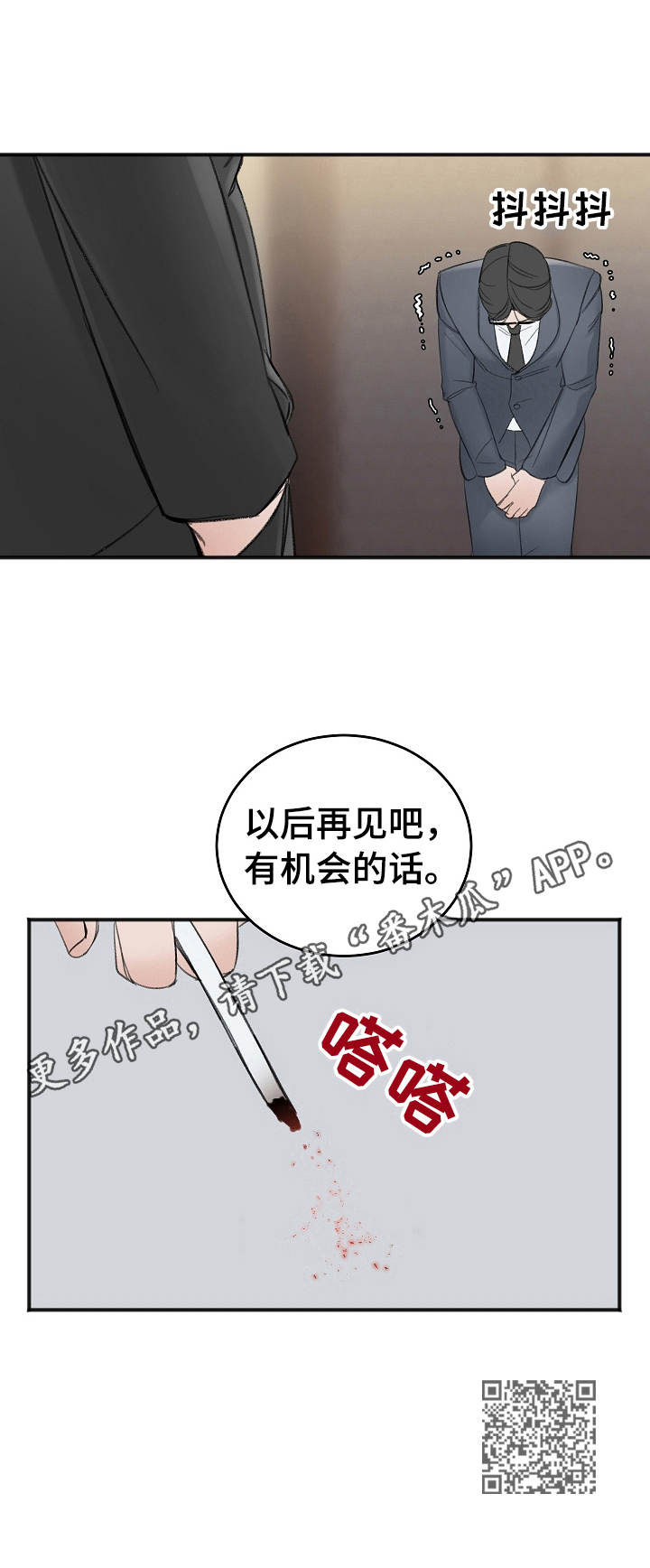 友情契约下载漫画,第23章：调查2图