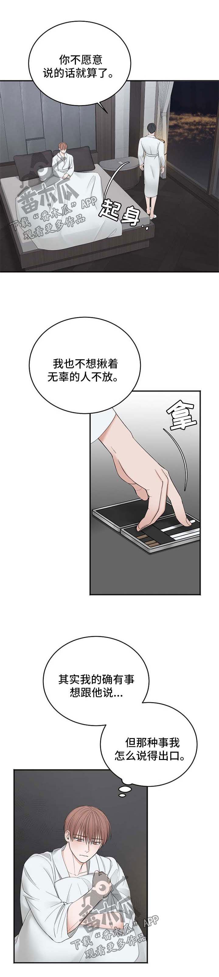 友好契约漫画,第38章：借钱1图