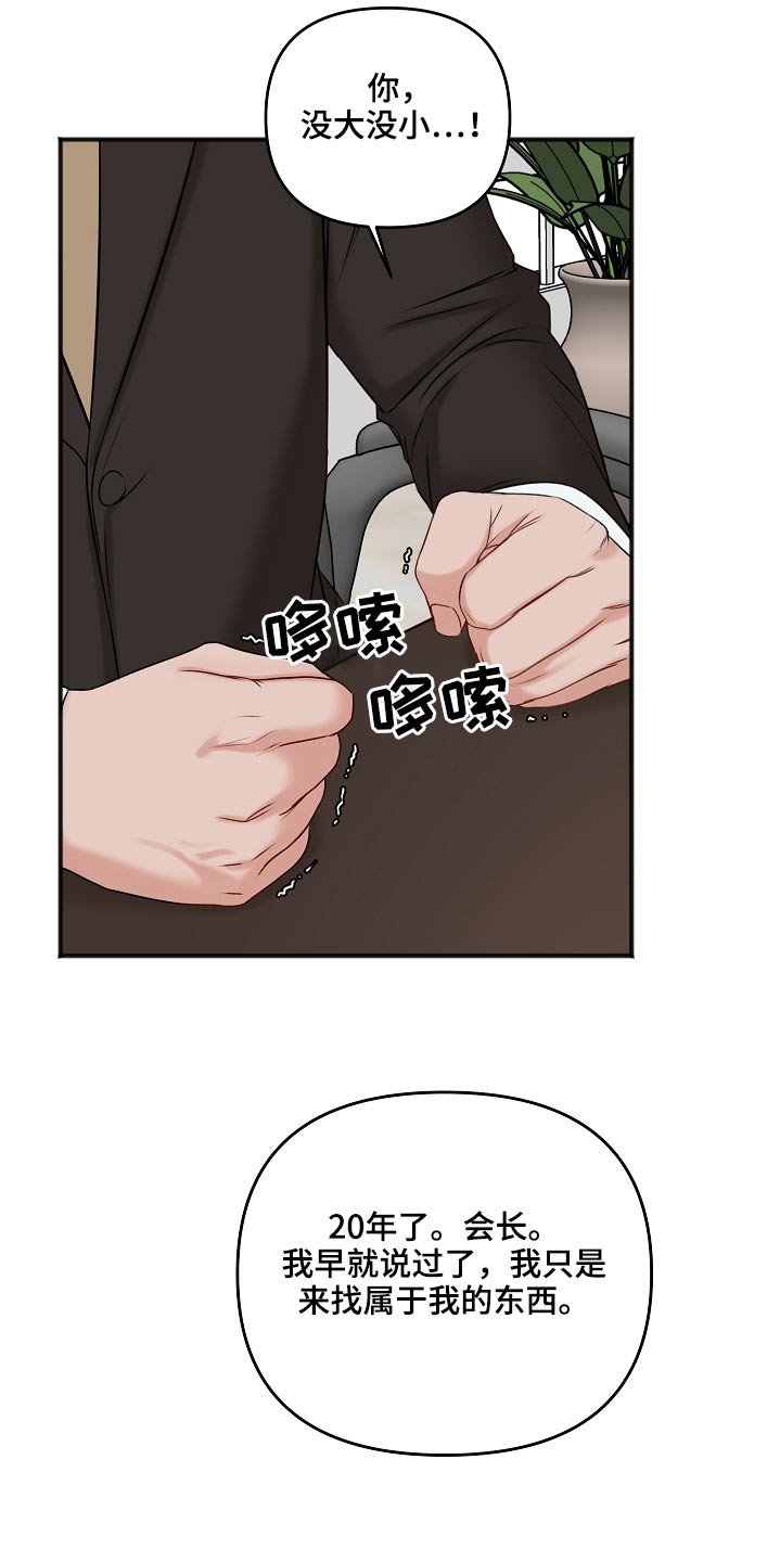 友好协商协议漫画,第110章：威胁1图