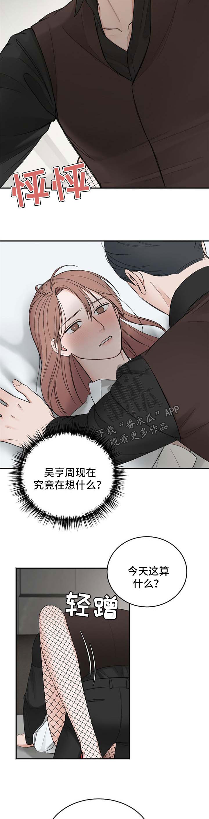 友好协商协议漫画,第34章：好这口3图