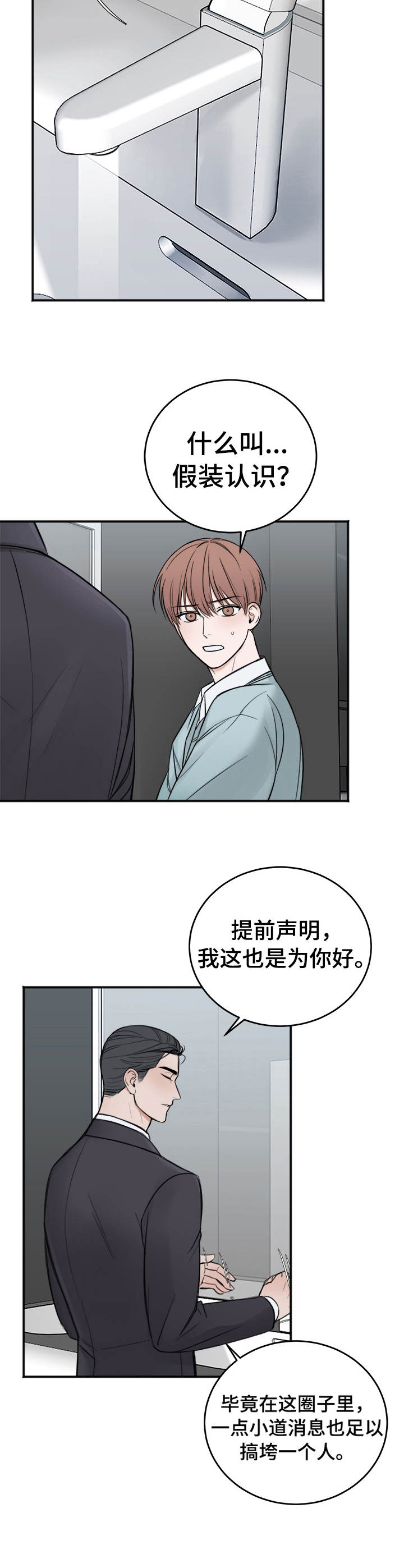 友好契约漫画,第17章：录音5图