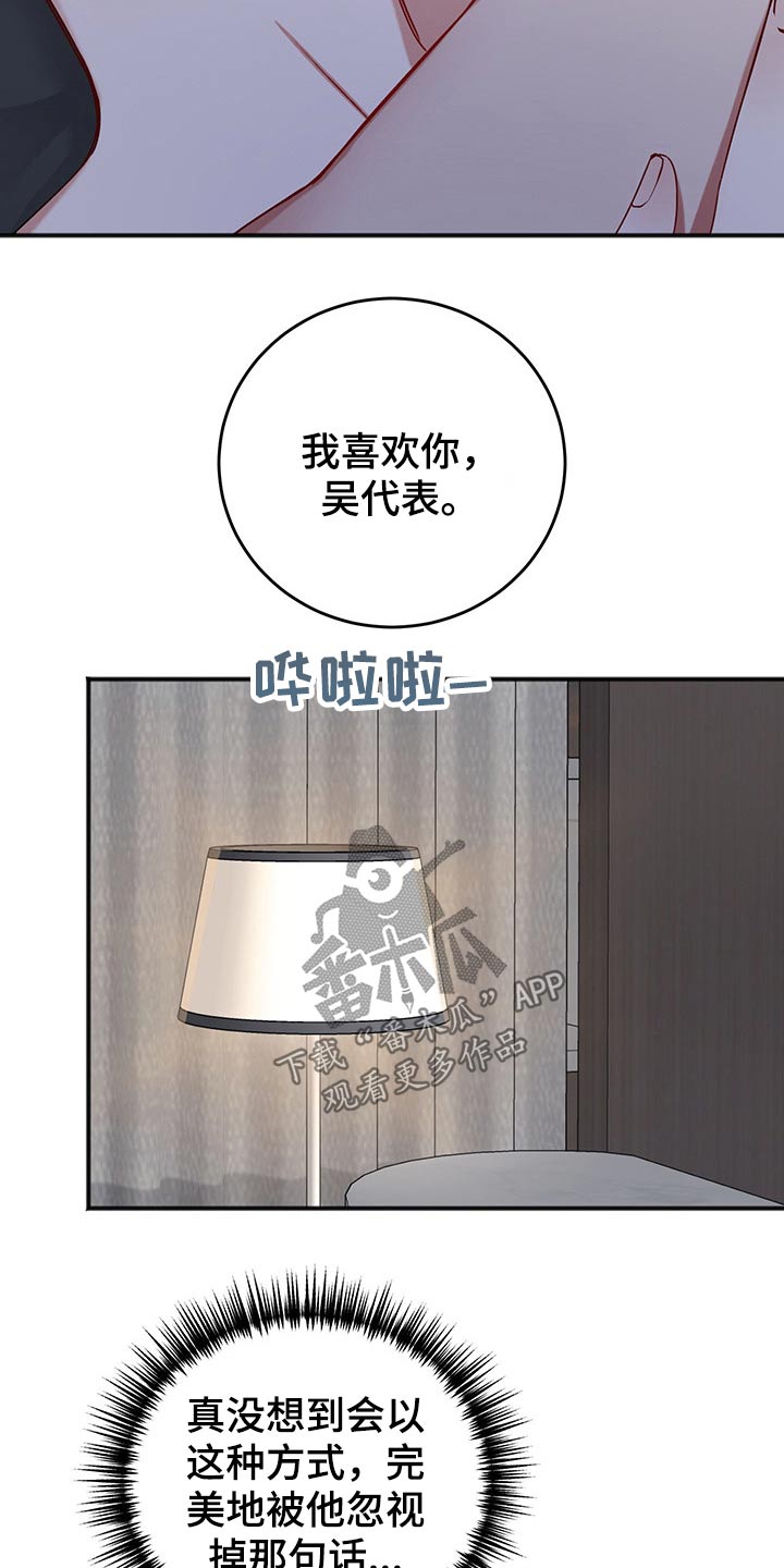 友好恋爱合约漫画,第73章：喜欢1图