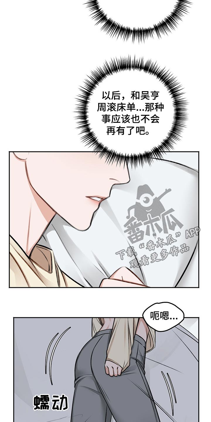 友好恋爱合约漫画,第57章：辗转反侧1图