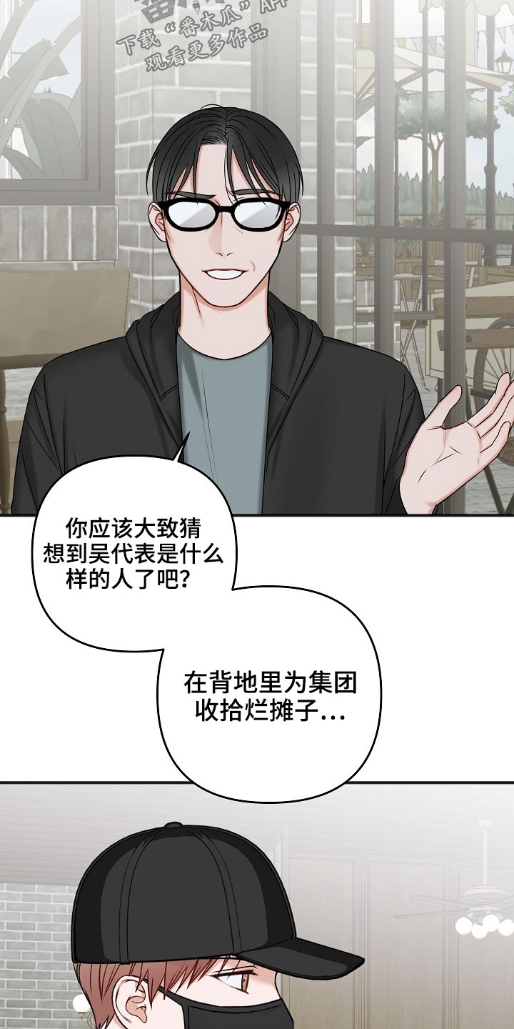 友好契约漫画,第114章：交通事故3图
