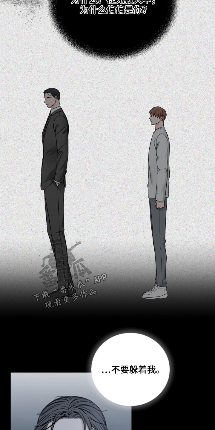 友好契约漫画,第91章：同情2图