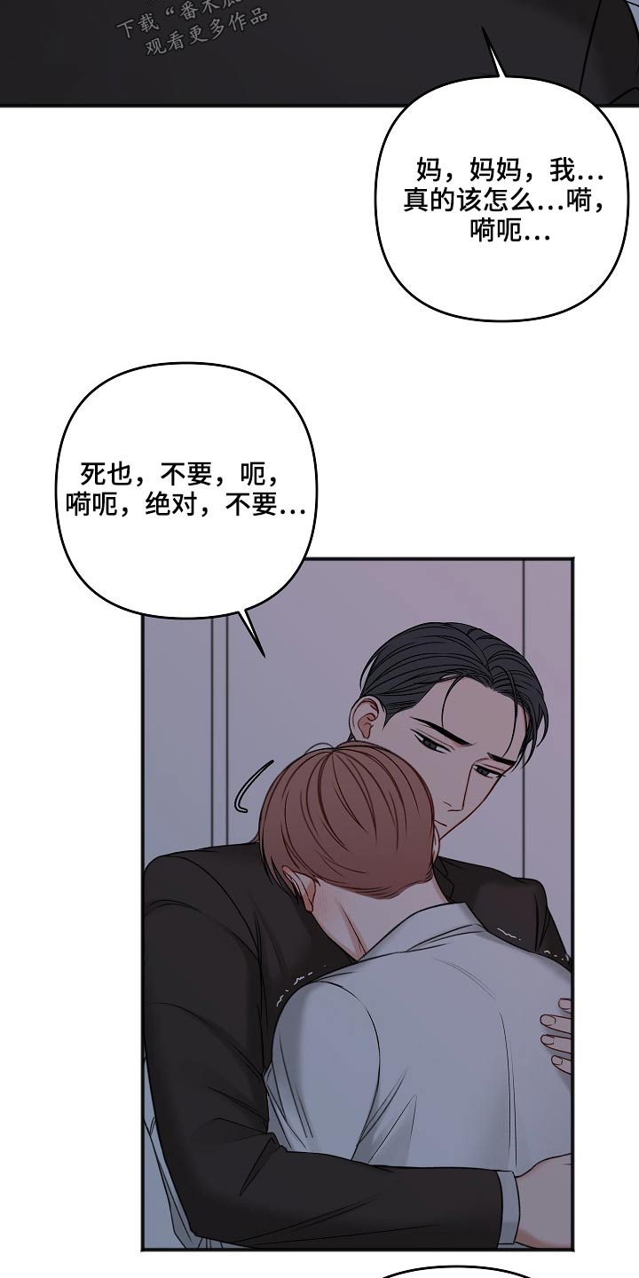 友好契约漫画,第107章：怎么办3图
