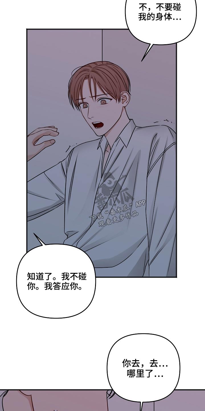 友好条约是什么漫画,第106章：不是这样的1图