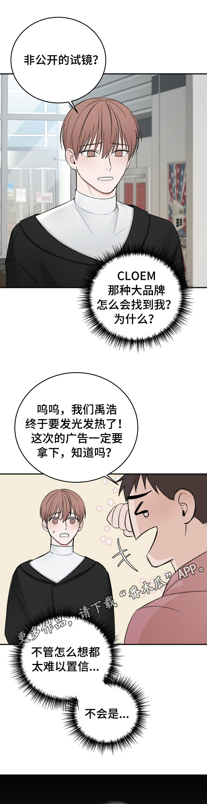 友好协商协议漫画,第31章：候选之一2图