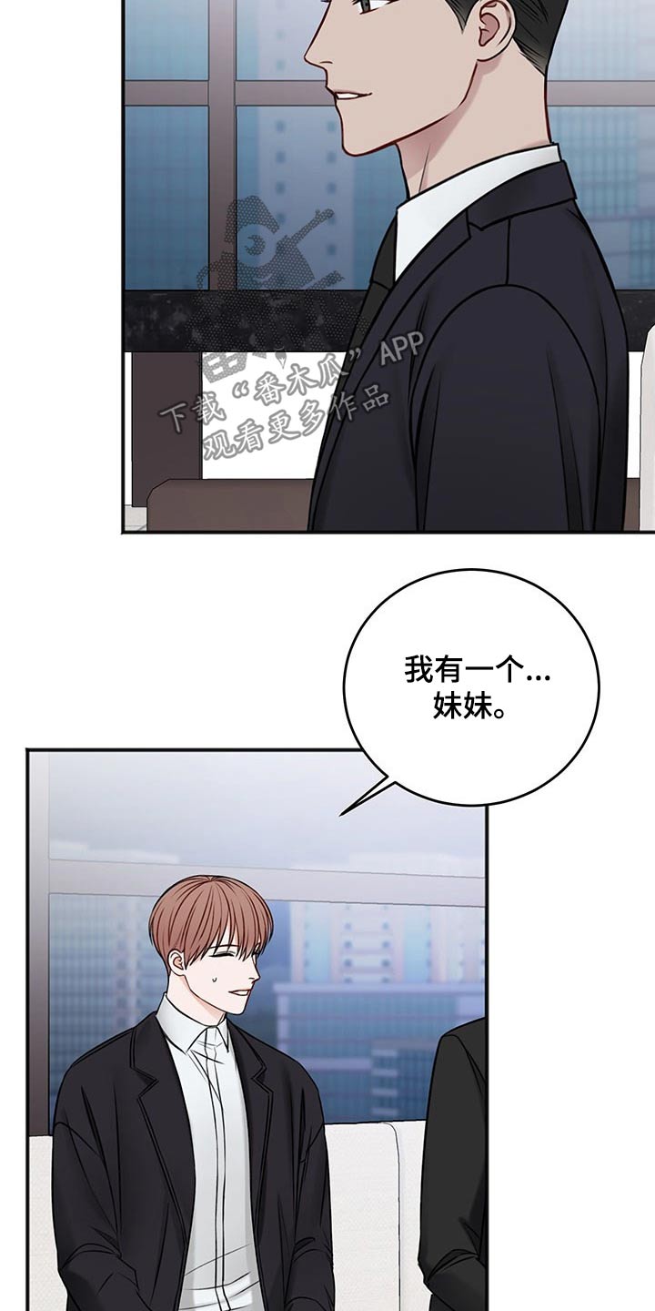 友好契约漫画,第81章：寻问5图