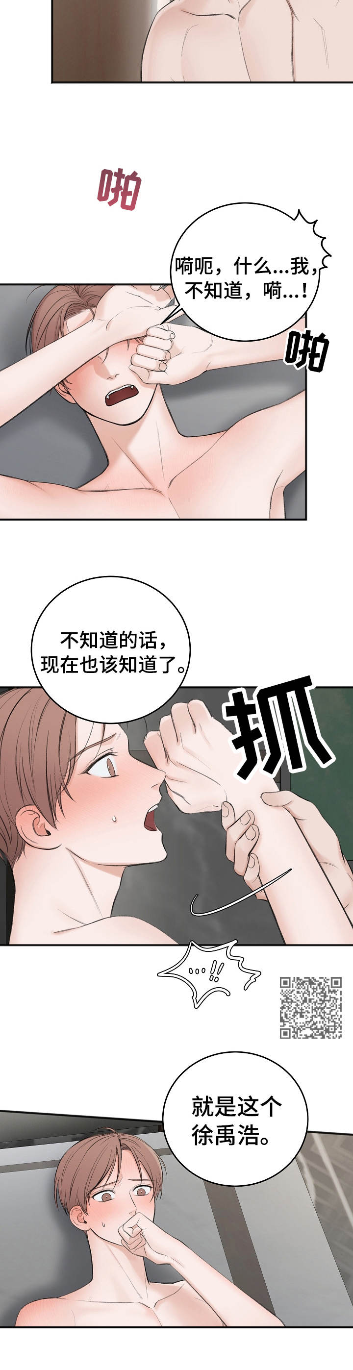 友好契约漫画,第28章：又晕了2图