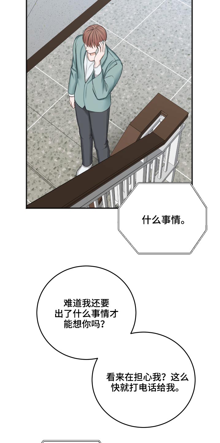 友情契约下载漫画,第88章：见面聊1图