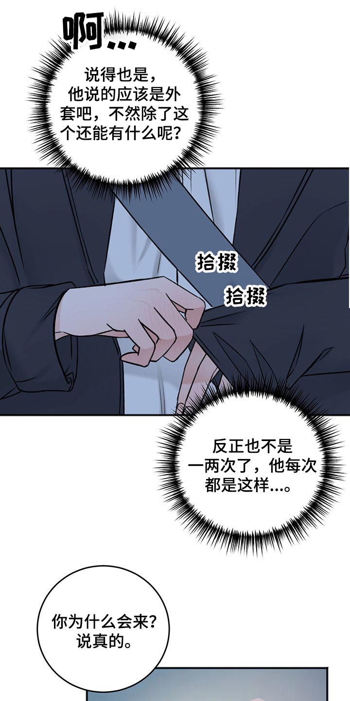 友好契约漫画,第82章：期待4图