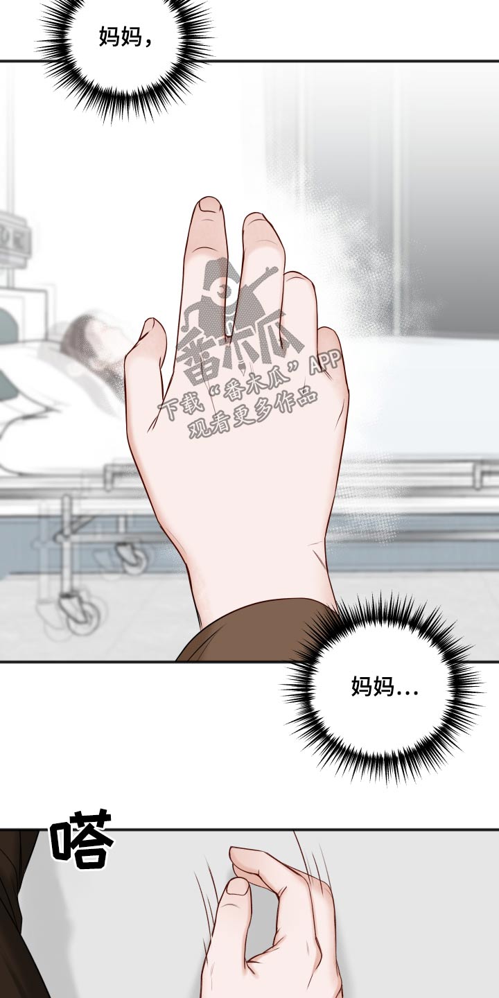 友好协商协议漫画,第100章：迷晕1图