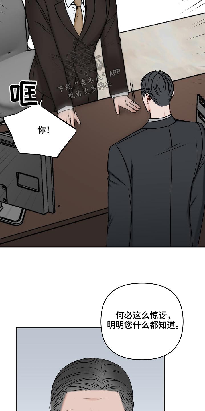 友好协商协议漫画,第110章：威胁3图