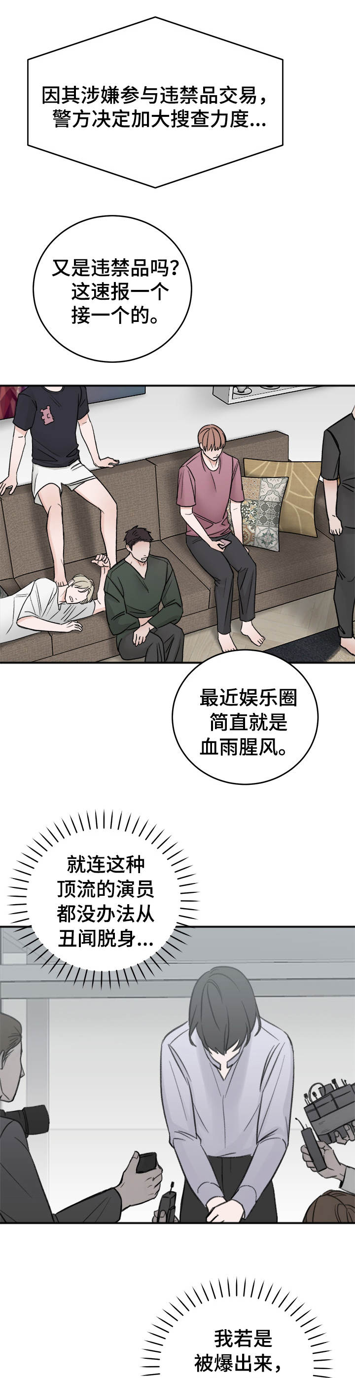 友情契约下载漫画,第11章：说不出口3图