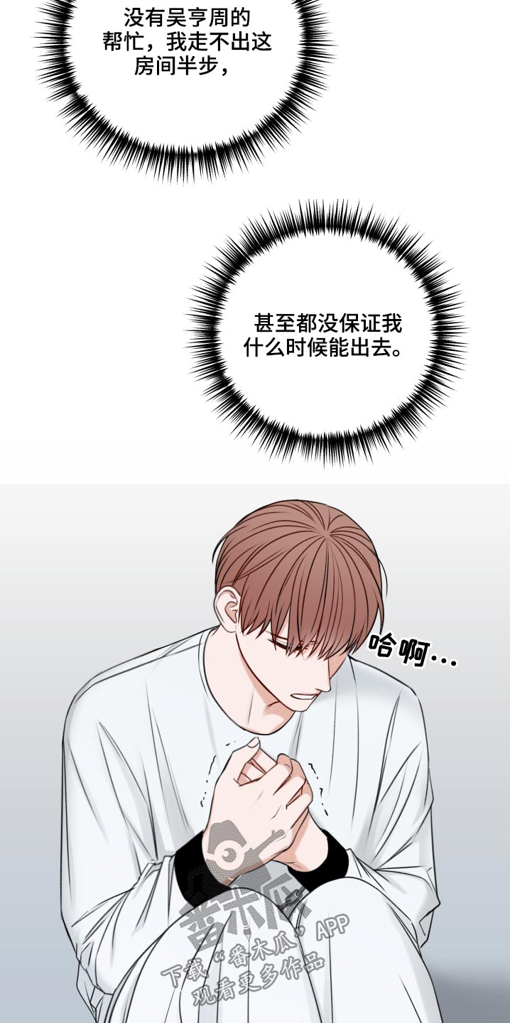 友情契约下载漫画,第101章：不必担心2图