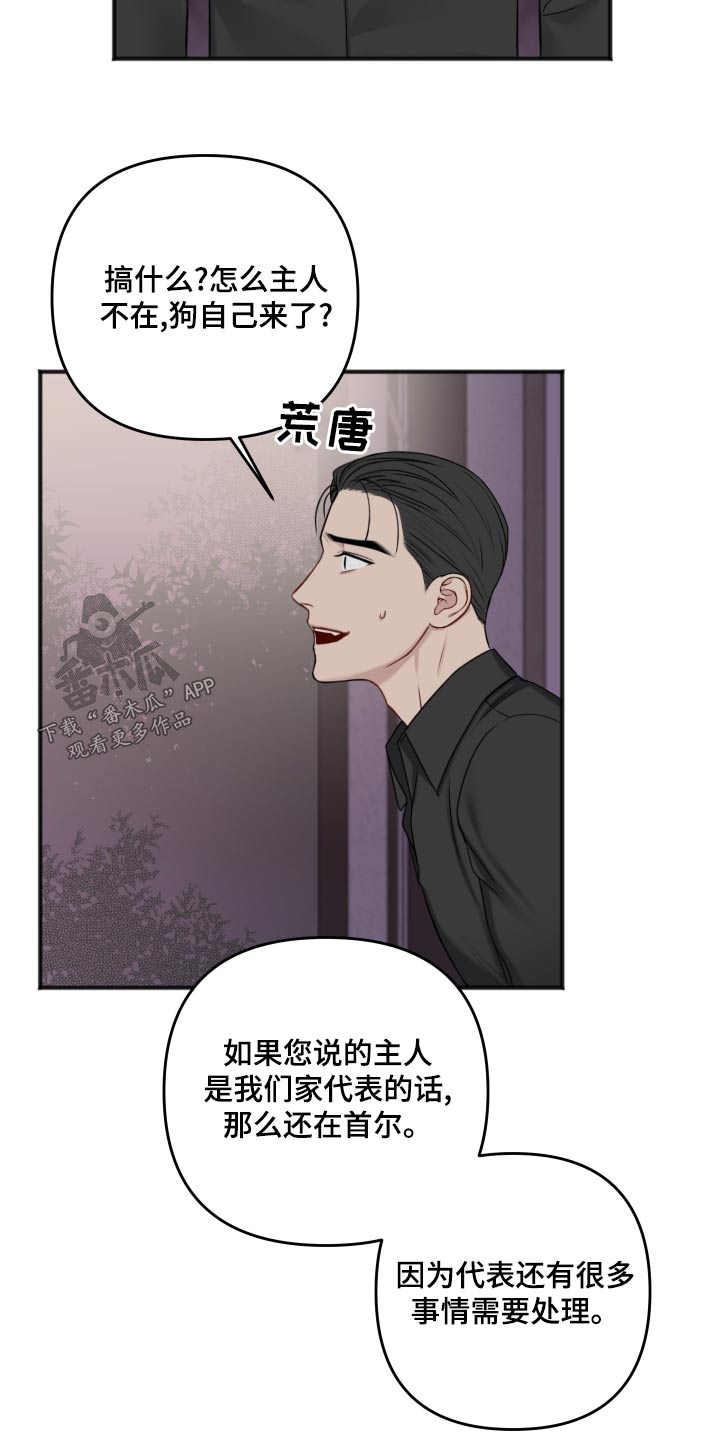 友好契约漫画,第122章：代替4图