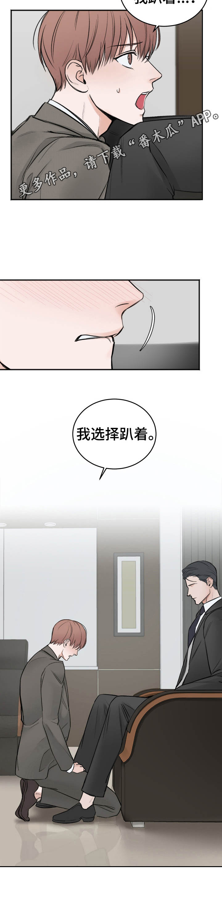友好协商协议漫画,第8章：趴着5图