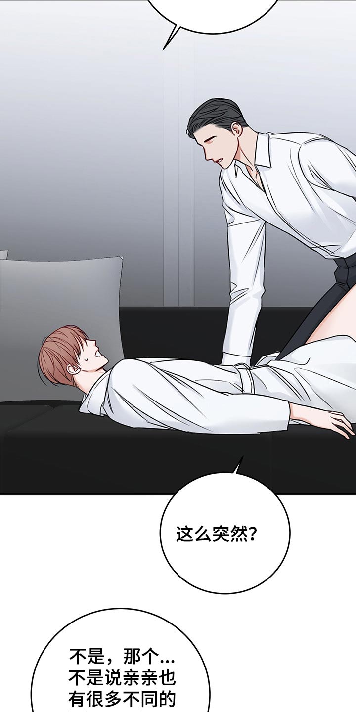 友好契约漫画,第72章：与众不同1图