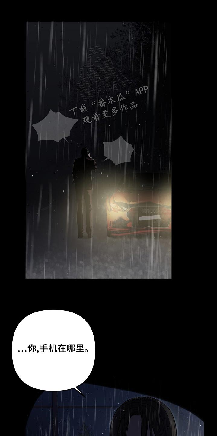 友好协商协议漫画,第117章：还活着1图