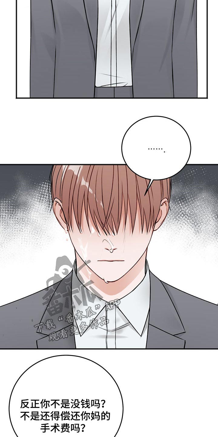 友好合同有效吗漫画,第78章：嚣张1图