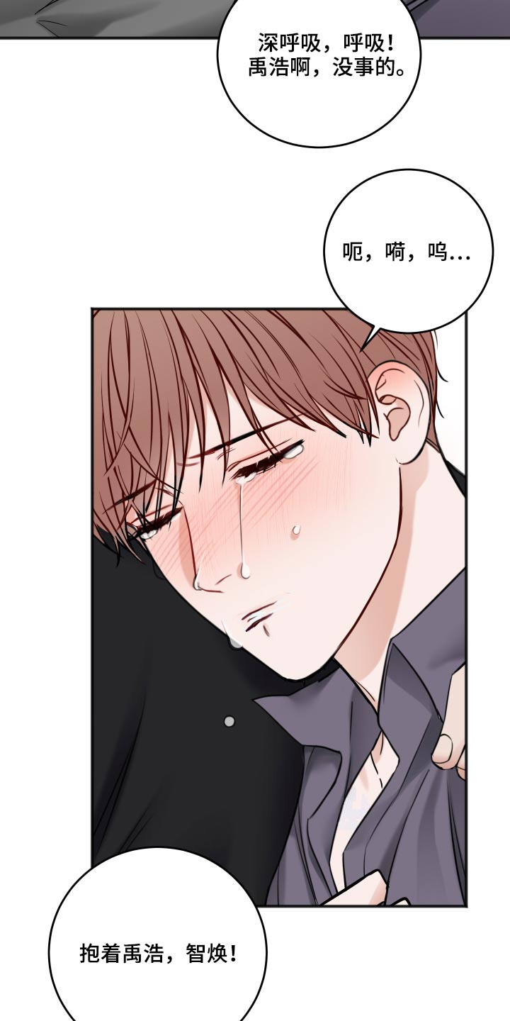 友好契约漫画,第91章：同情5图