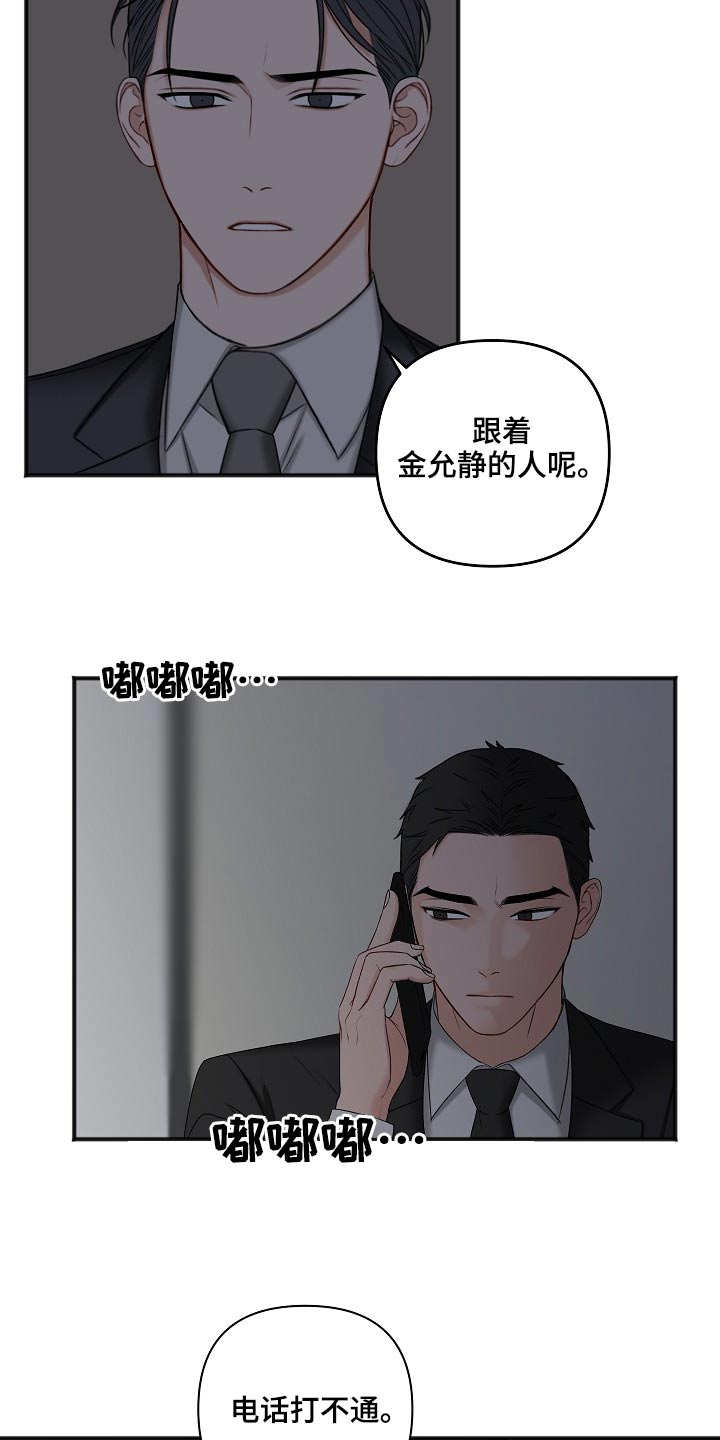 友好契约漫画,第117章：还活着3图