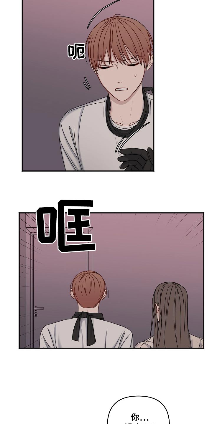 友好契约漫画,第121章：嫁祸3图