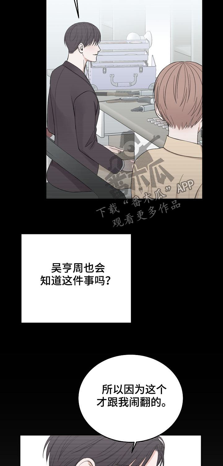 友好契约漫画,第50章：合约作废5图