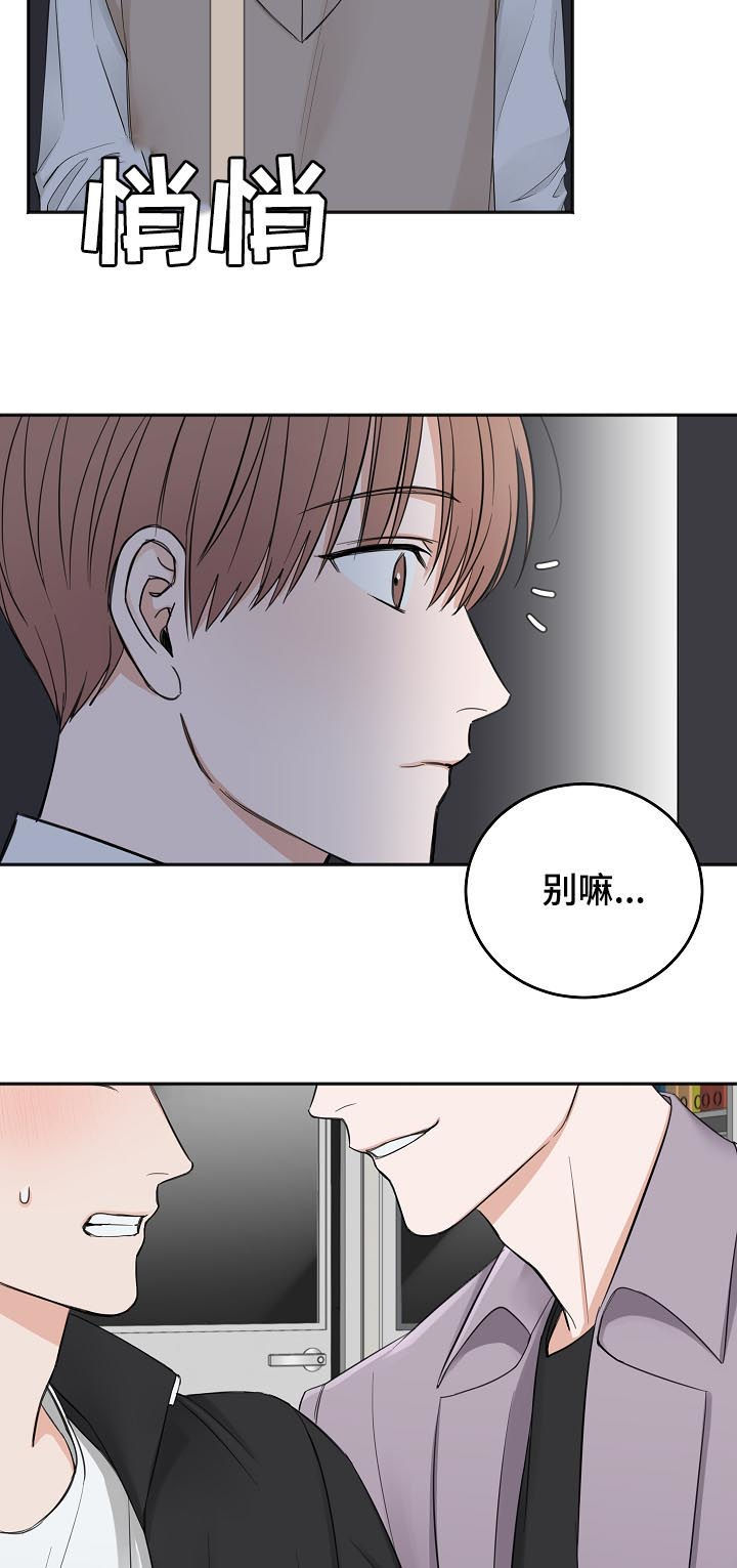 友好平等条约漫画,第45章：你有偷听的爱好？2图