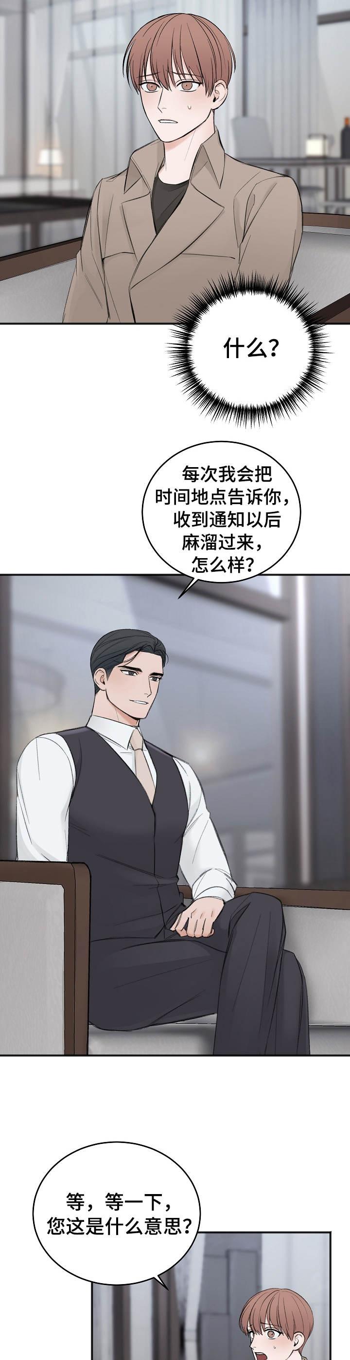 友好契约漫画,第20章：重新估价2图
